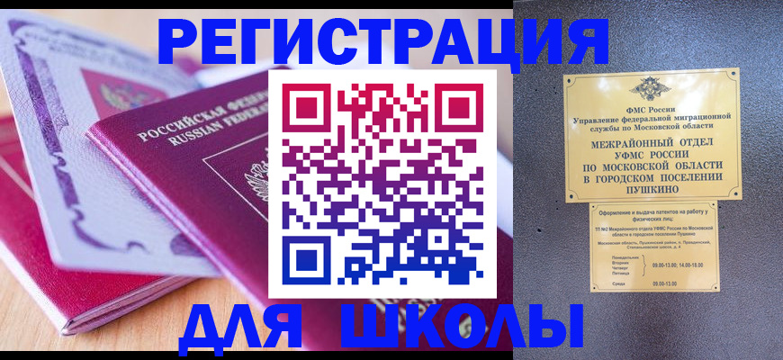 прописка для военкомата в Серпухове