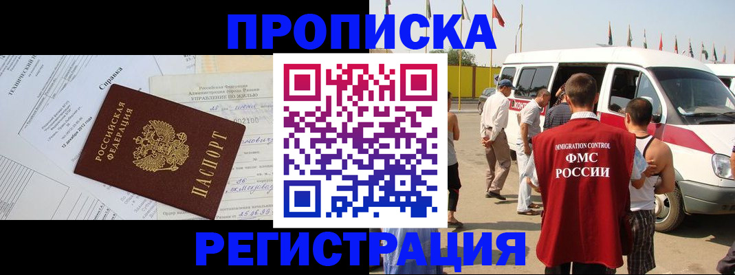 прописка от собственника в Серпухове