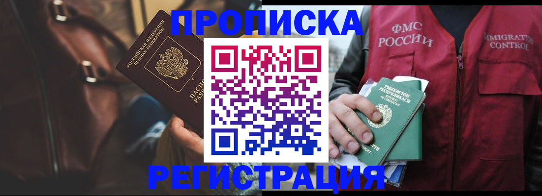 прописка ребенка в Серпухове