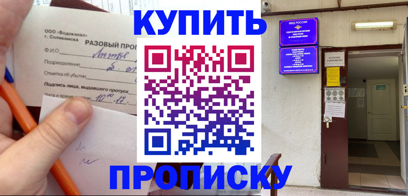 прописка для работы в Серпухове